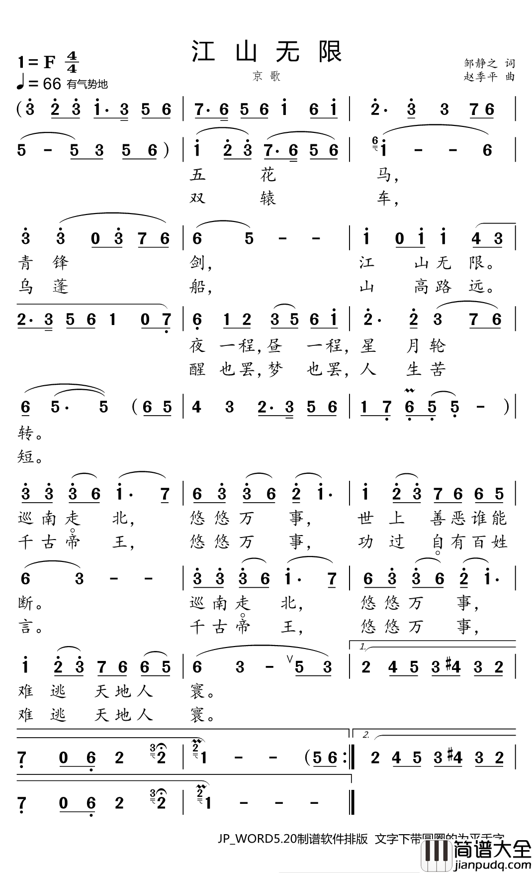 江山无限简谱(歌词)_屠洪刚演唱_小弩曲谱