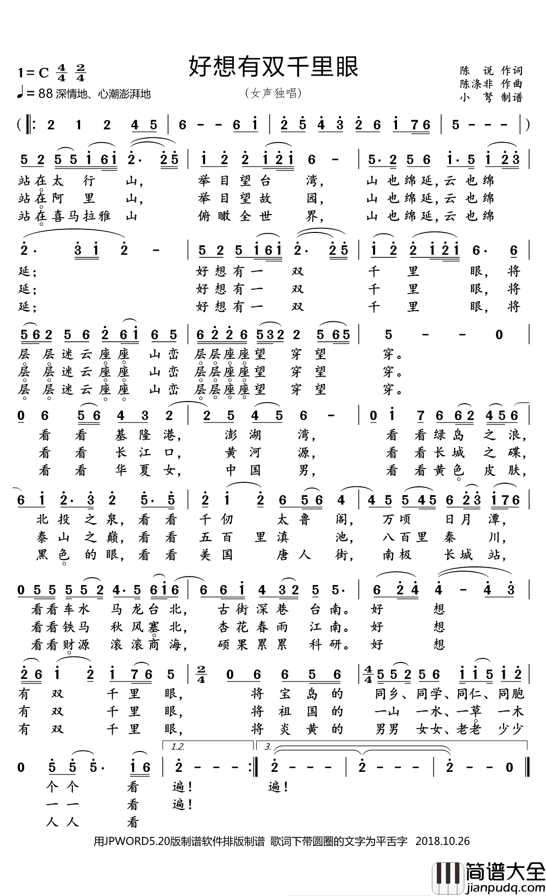 好想有双千里眼简谱(歌词)_宋艳红演唱_小弩曲谱