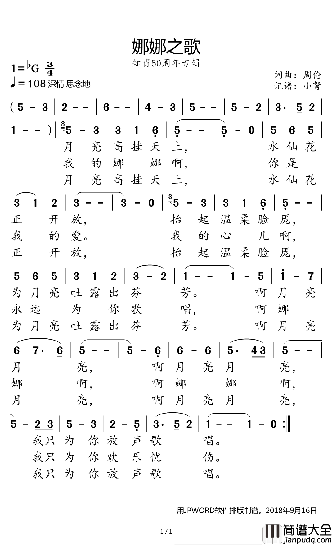 娜娜之歌简谱(歌词)_不详演唱_小弩记谱