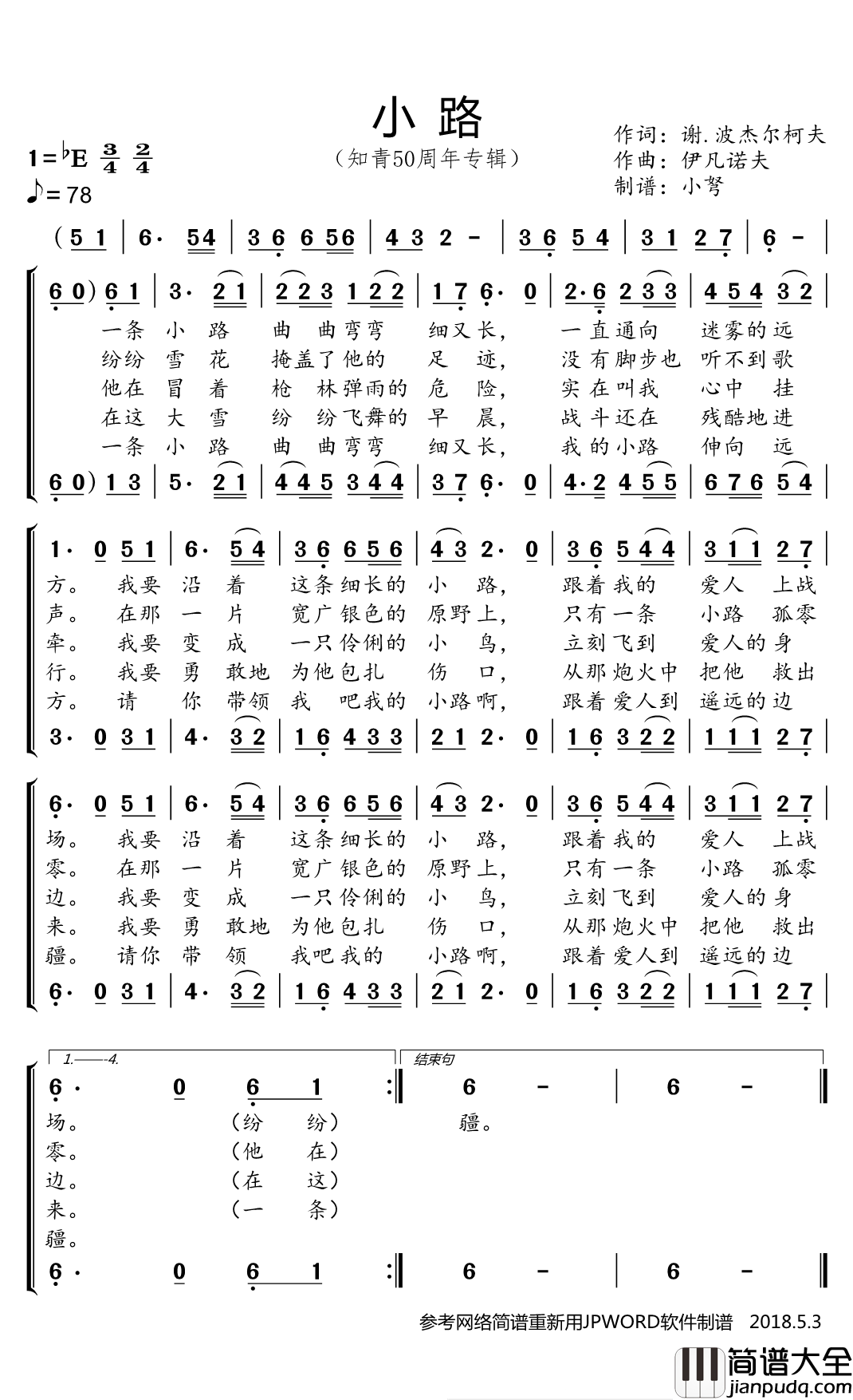 小路简谱(歌词)_小弩上传