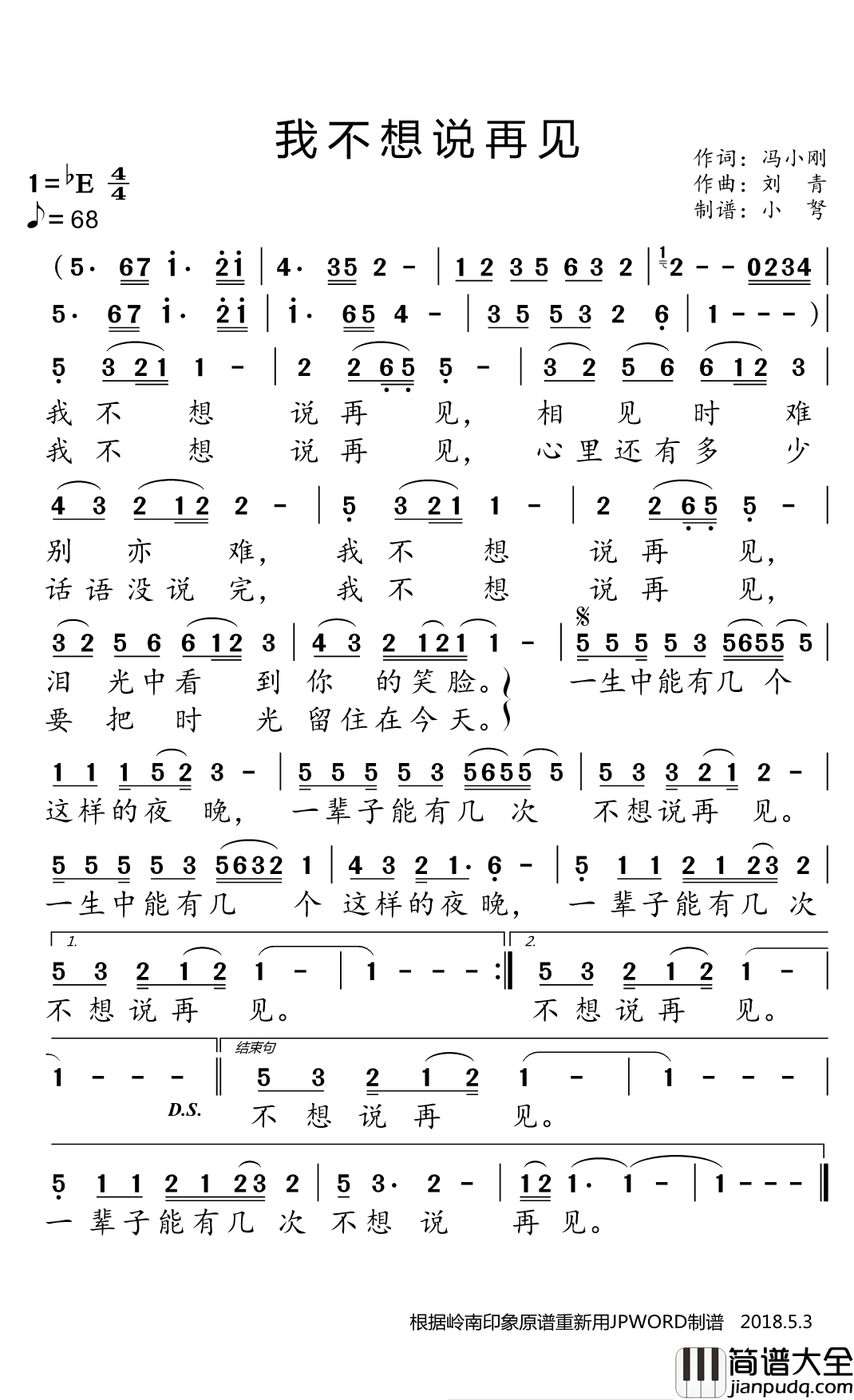 我不想说再见简谱(歌词)_陈琳演唱_小弩曲谱