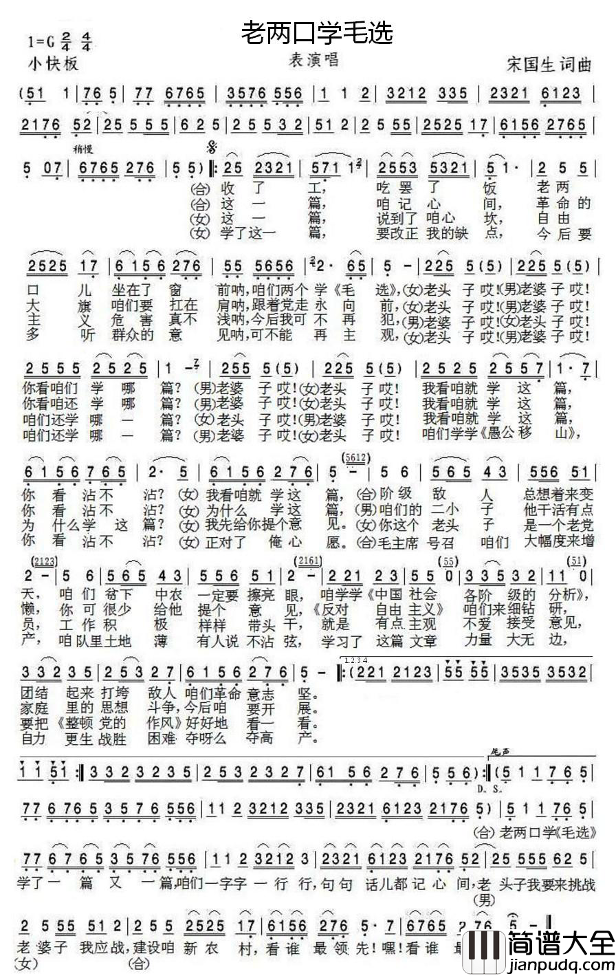 老两口学毛选简谱(歌词)_小弩上传