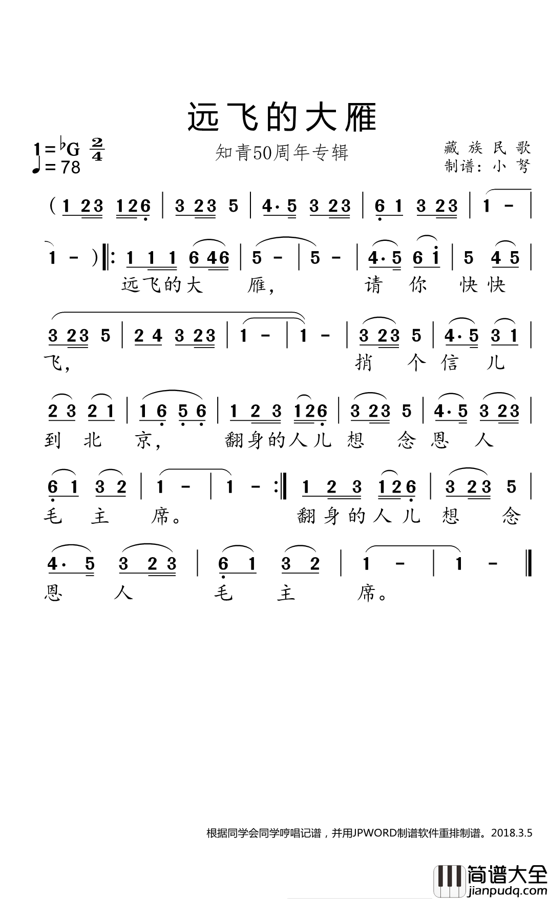 远飞的大雁简谱(歌词)_小弩曲谱
