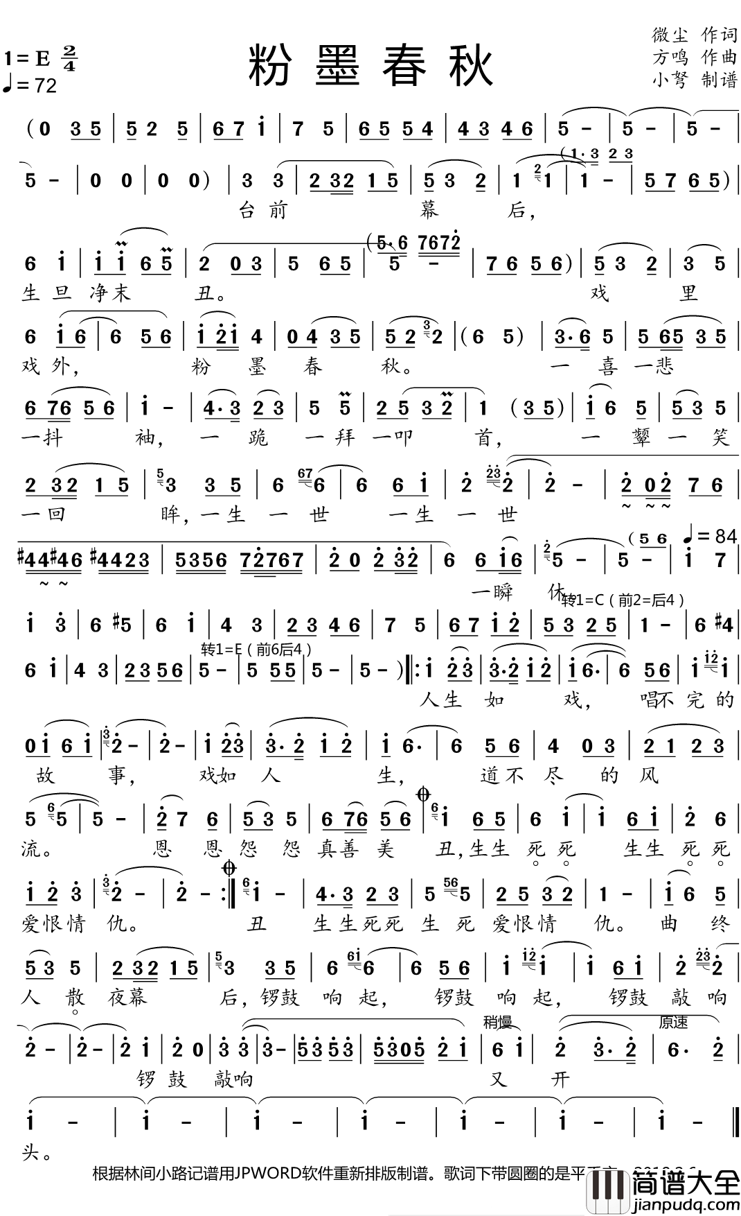 粉墨春秋简谱(歌词)_小弩曲谱