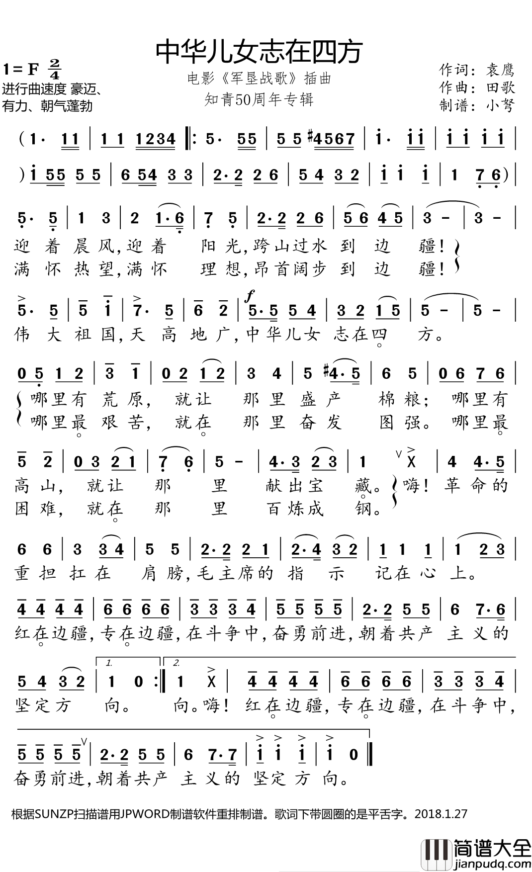 中华儿女志在四方简谱(歌词)_小弩曲谱