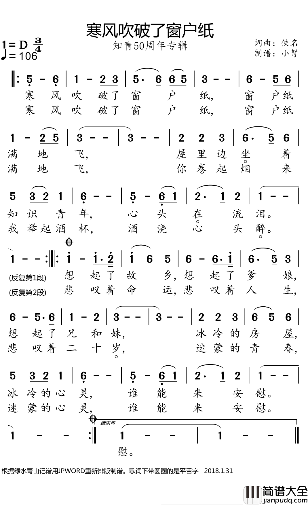 寒风吹破了窗户纸简谱(歌词)_小弩曲谱
