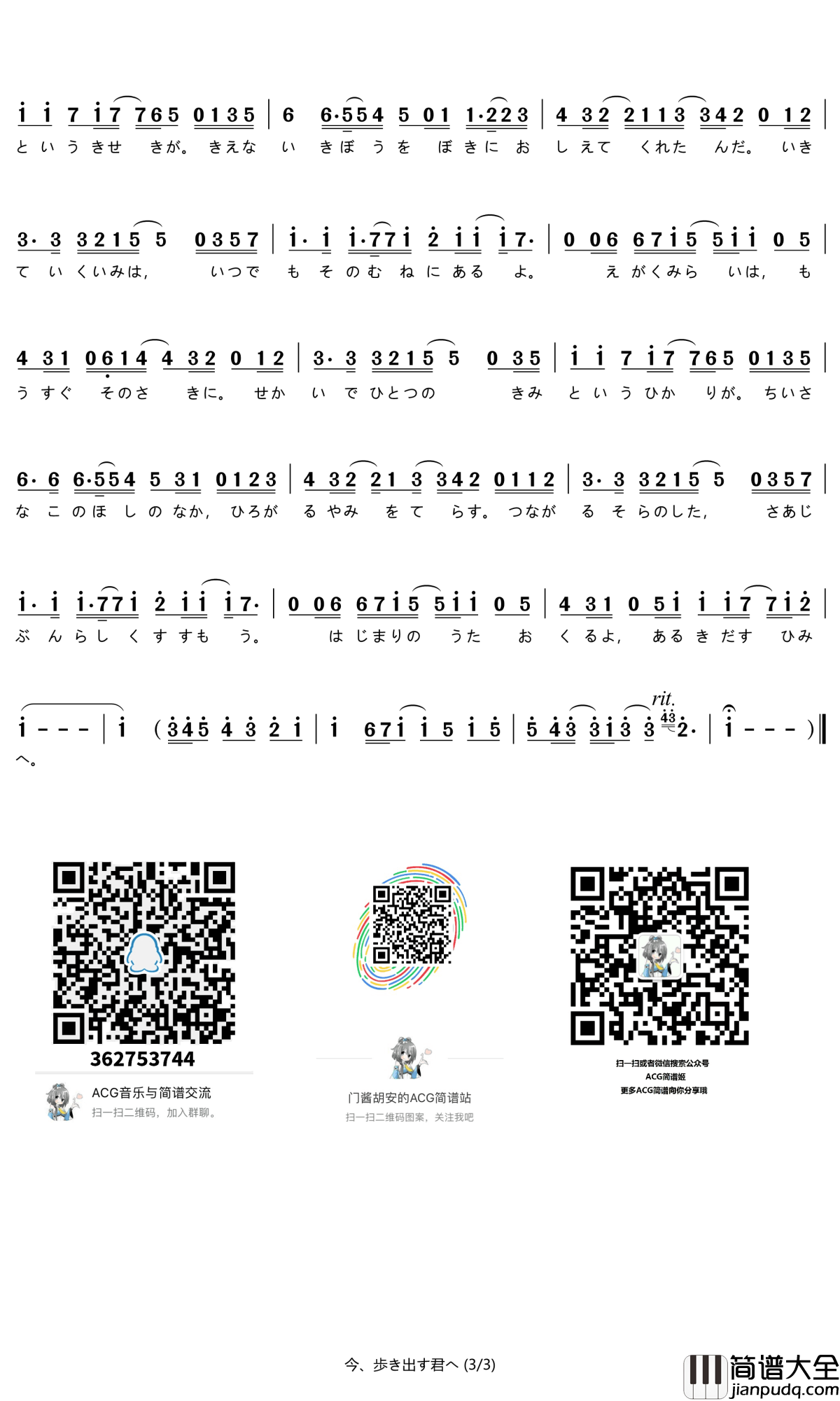 [日]今、歩き出す君へ简谱(歌词)_Ceui演唱_谱友门酱胡安上传