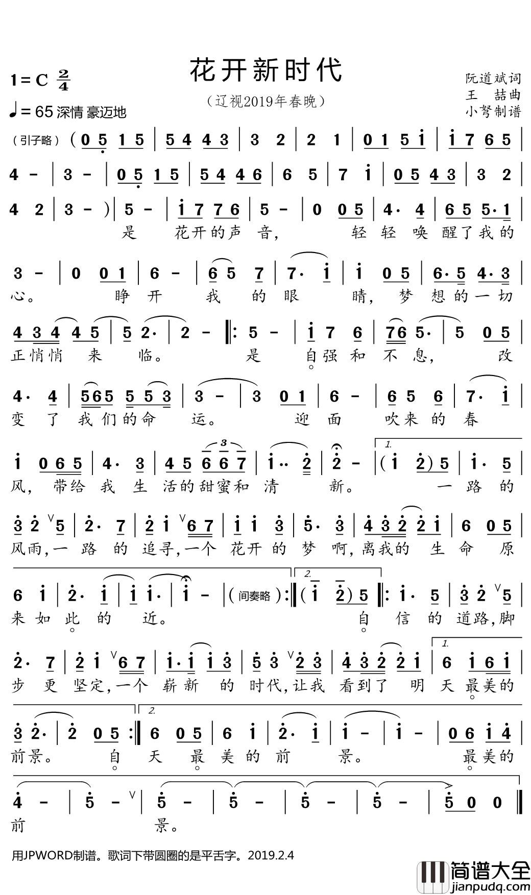 花开新时代简谱(歌词)_雷佳演唱_小弩曲谱