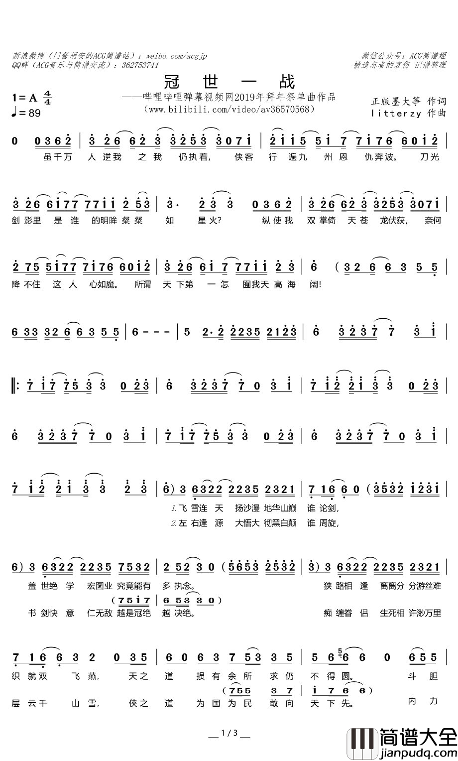 冠世一战简谱_言和演唱_门酱胡安曲谱