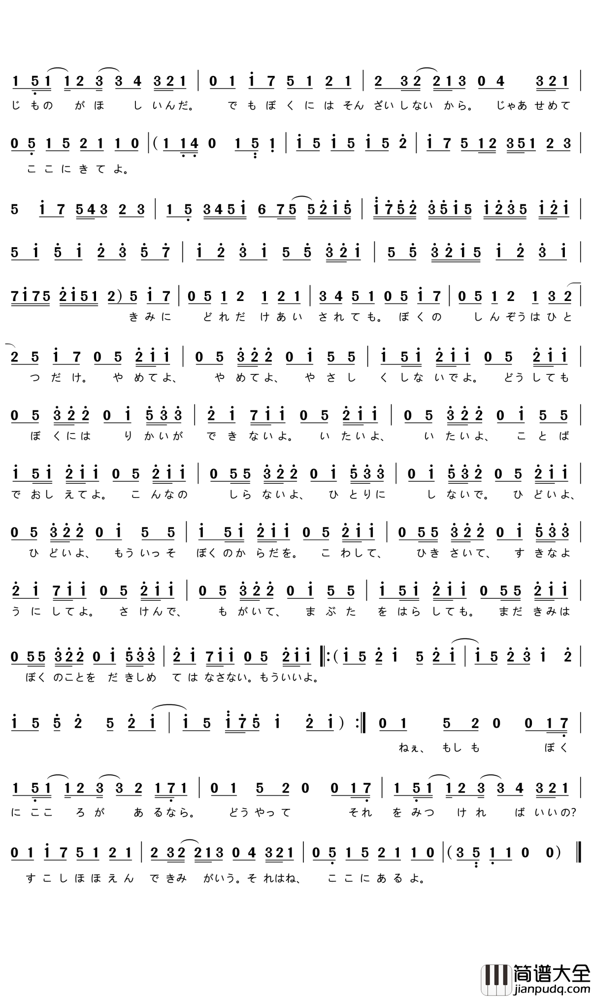 心做し简谱(歌词)_GUMI演唱_谱友门酱胡安上传