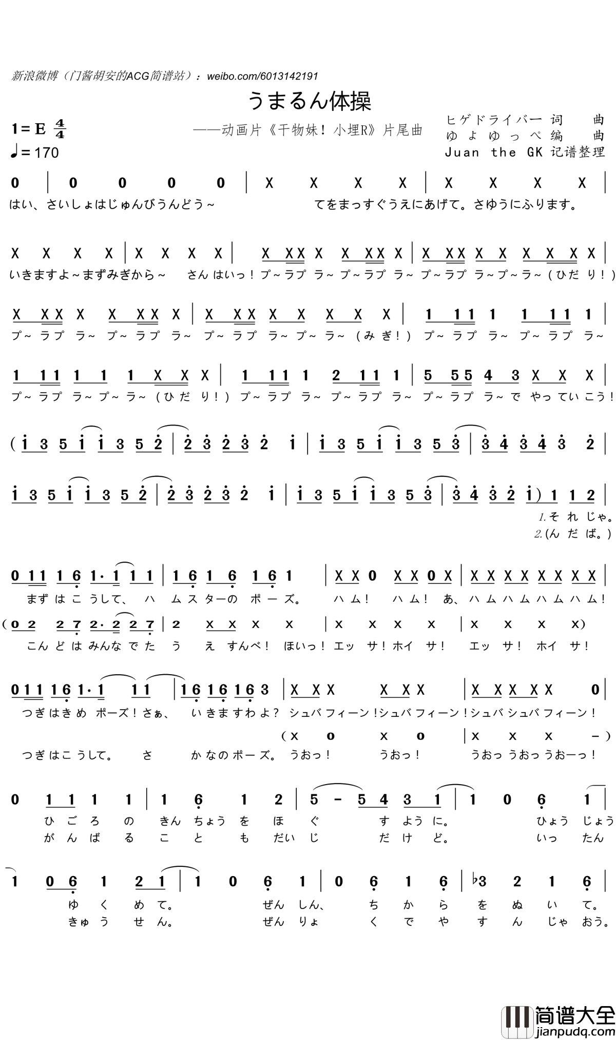 うまるん体操简谱(歌词)_妹S(シスターズ)演唱_谱友门酱胡安上传