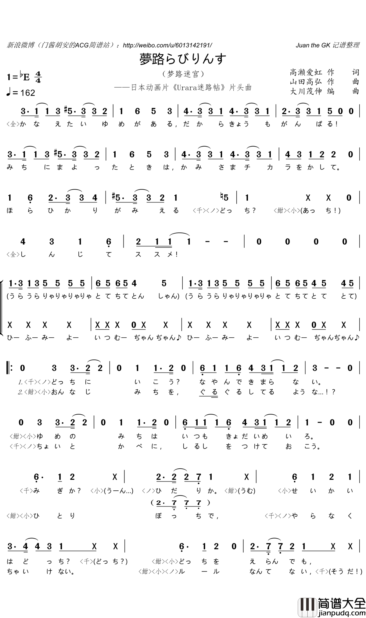 夢路らびりんす简谱(歌词)_Labyrinth演唱_谱友门酱胡安上传