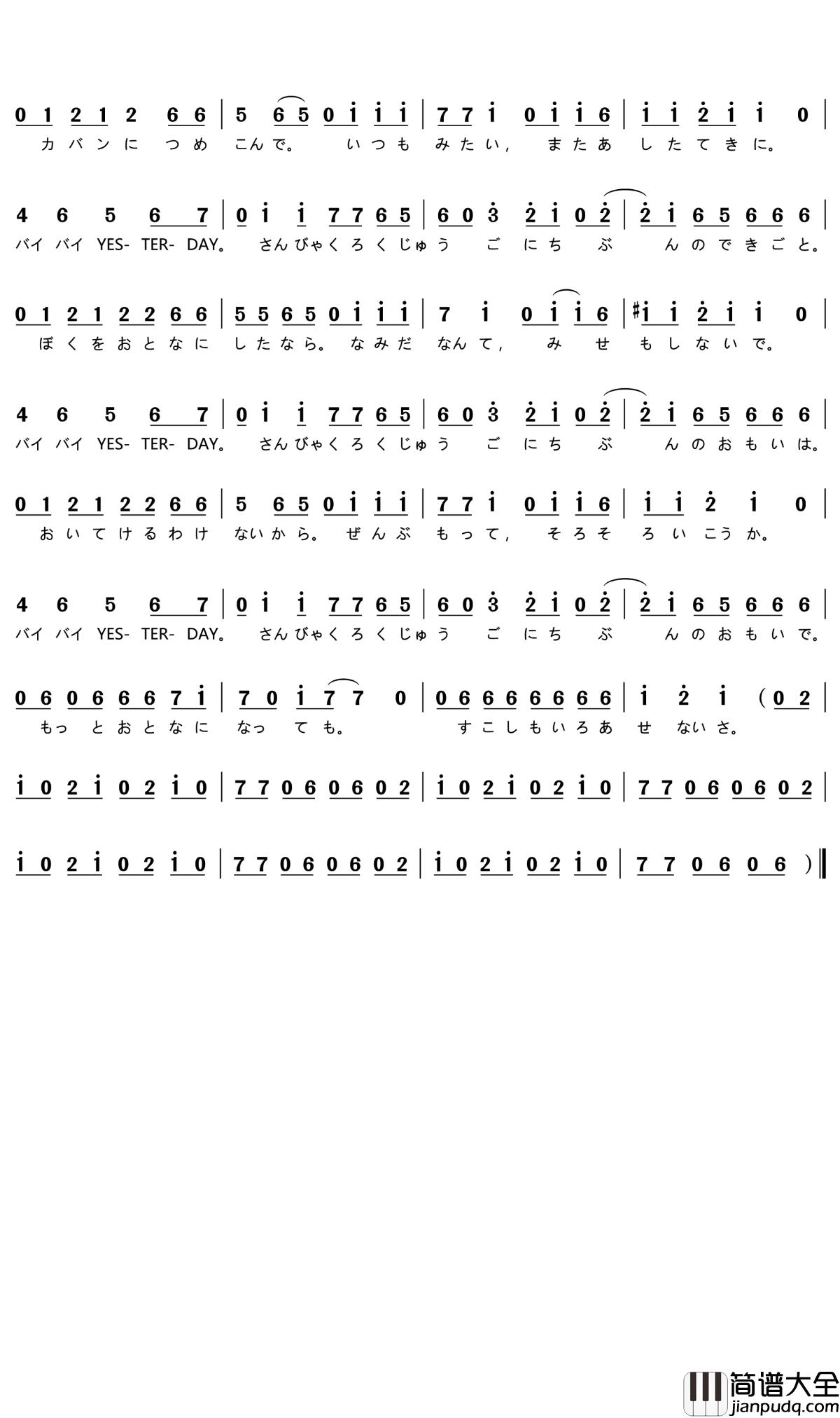 バイバイ_YESTERDAY简谱(歌词)_3年E組うた担演唱_门酱胡安曲谱