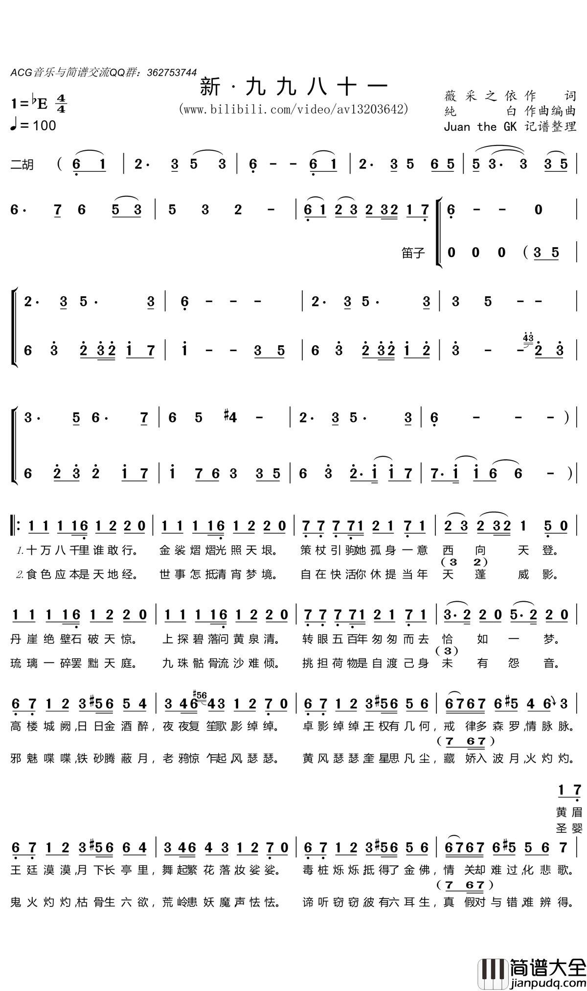新·九九八十一简谱(歌词)_泠鸢yousa演唱_门酱胡安曲谱
