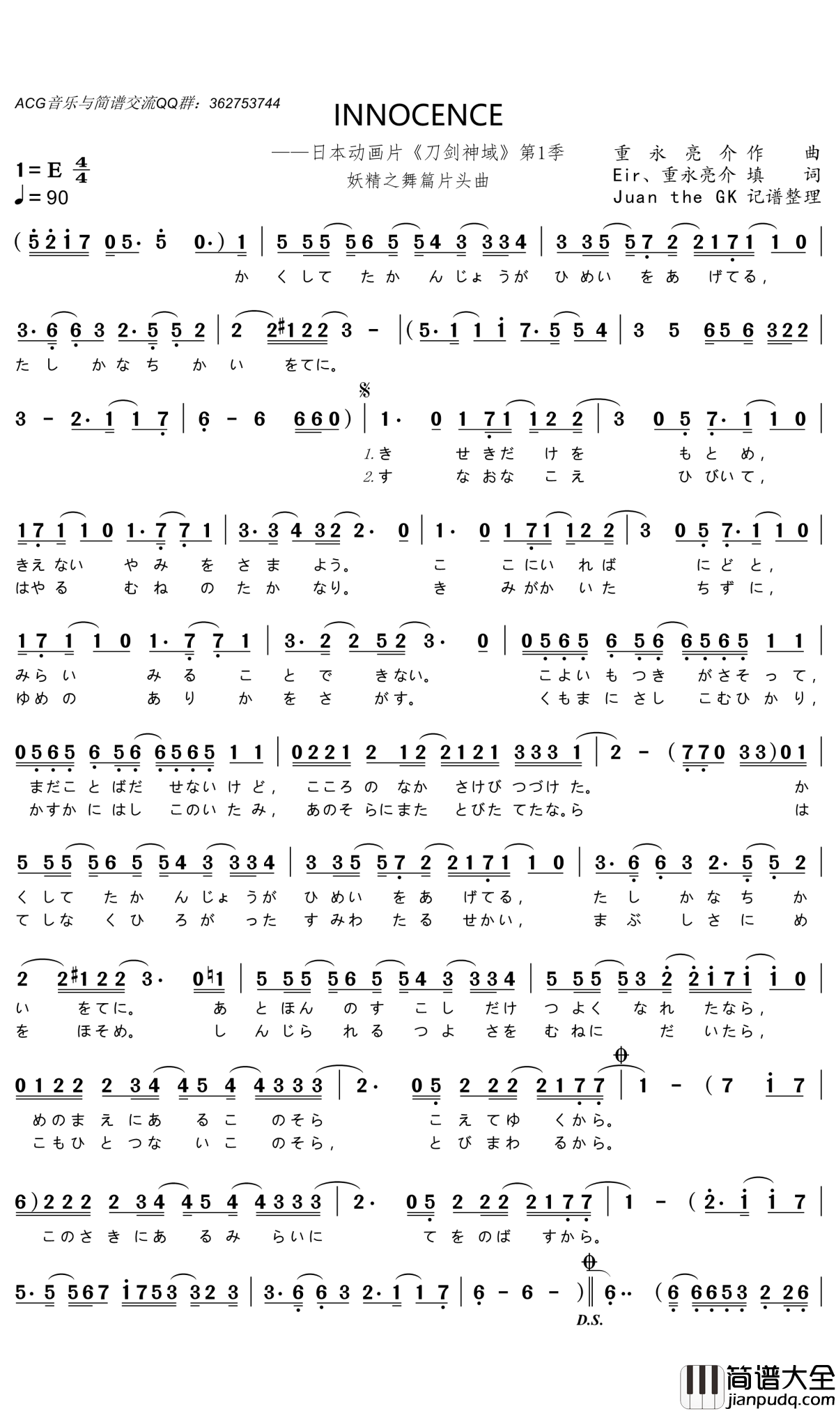INNOCENCE简谱(歌词)_蓝井艾露演唱_门酱胡安曲谱
