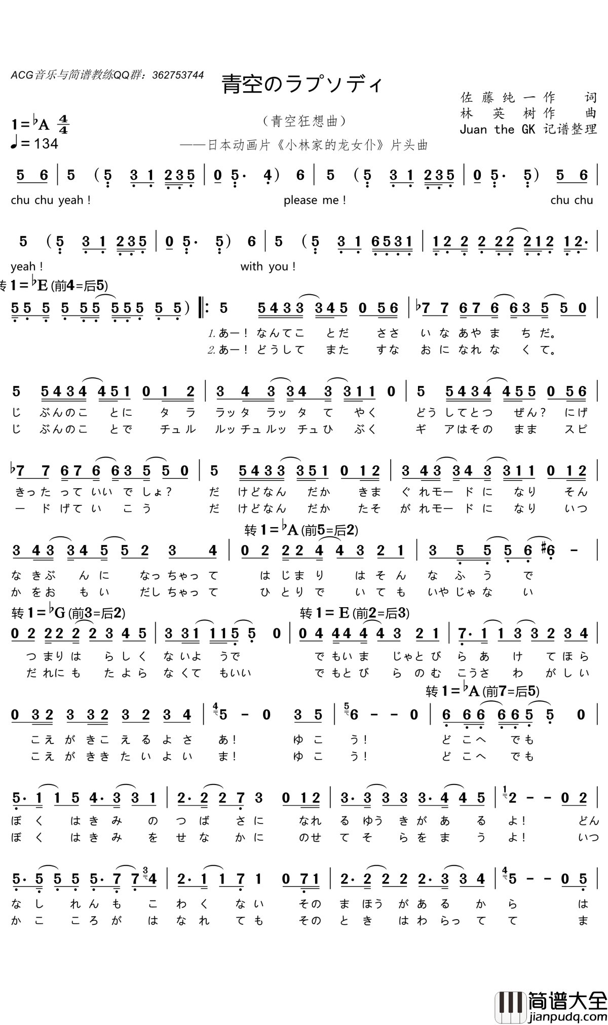青空のラプソディ简谱(歌词)_演唱_门酱胡安曲谱