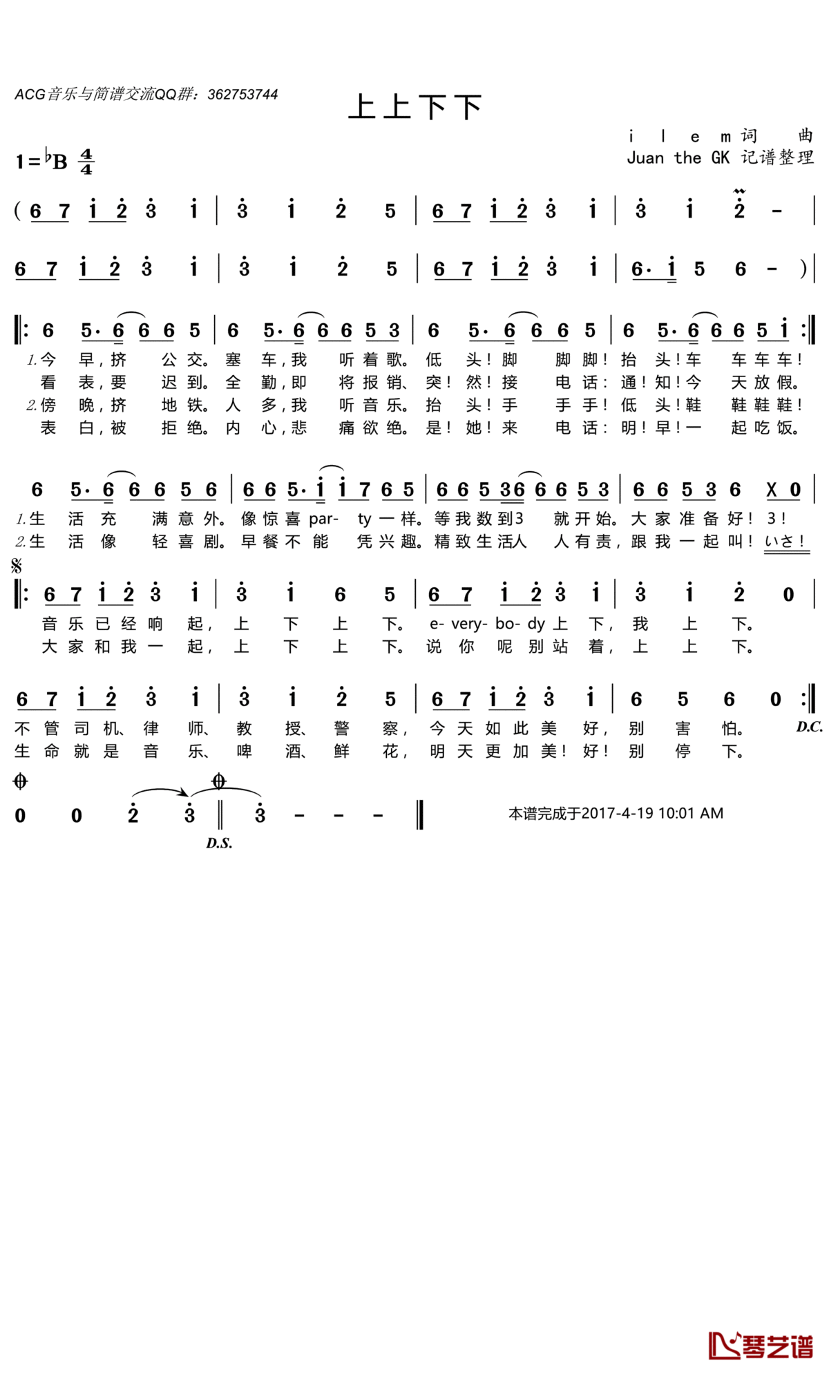 上上下下简谱(歌词)_洛天依演唱_门酱胡安曲谱