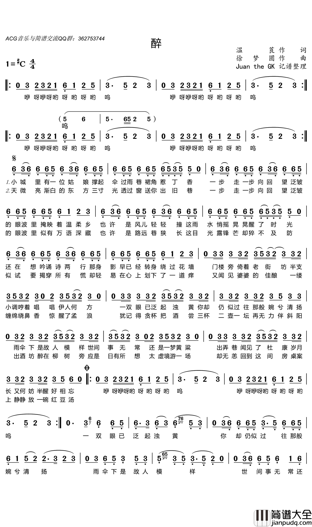 醉简谱(歌词)_嫣汐演唱_门酱胡安曲谱