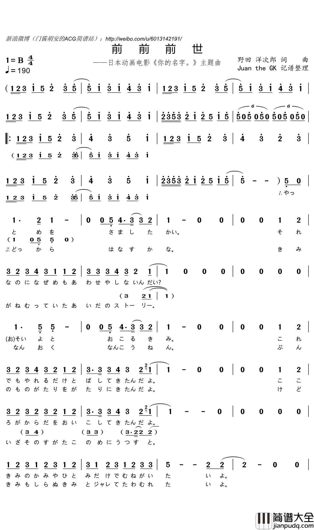 前前前世简谱(歌词)_RADWIMPS演唱_门酱胡安曲谱