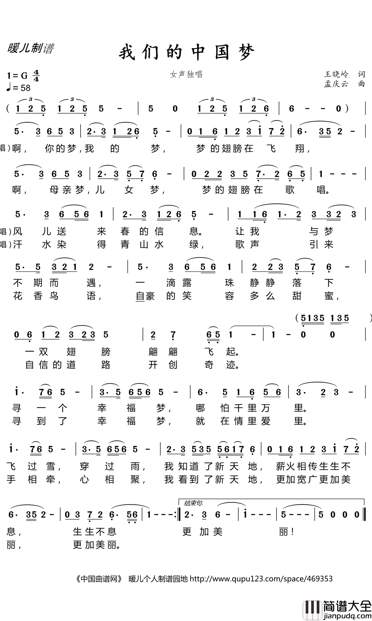 我们的中国梦简谱(歌词)_雷佳演唱_暖儿曲谱