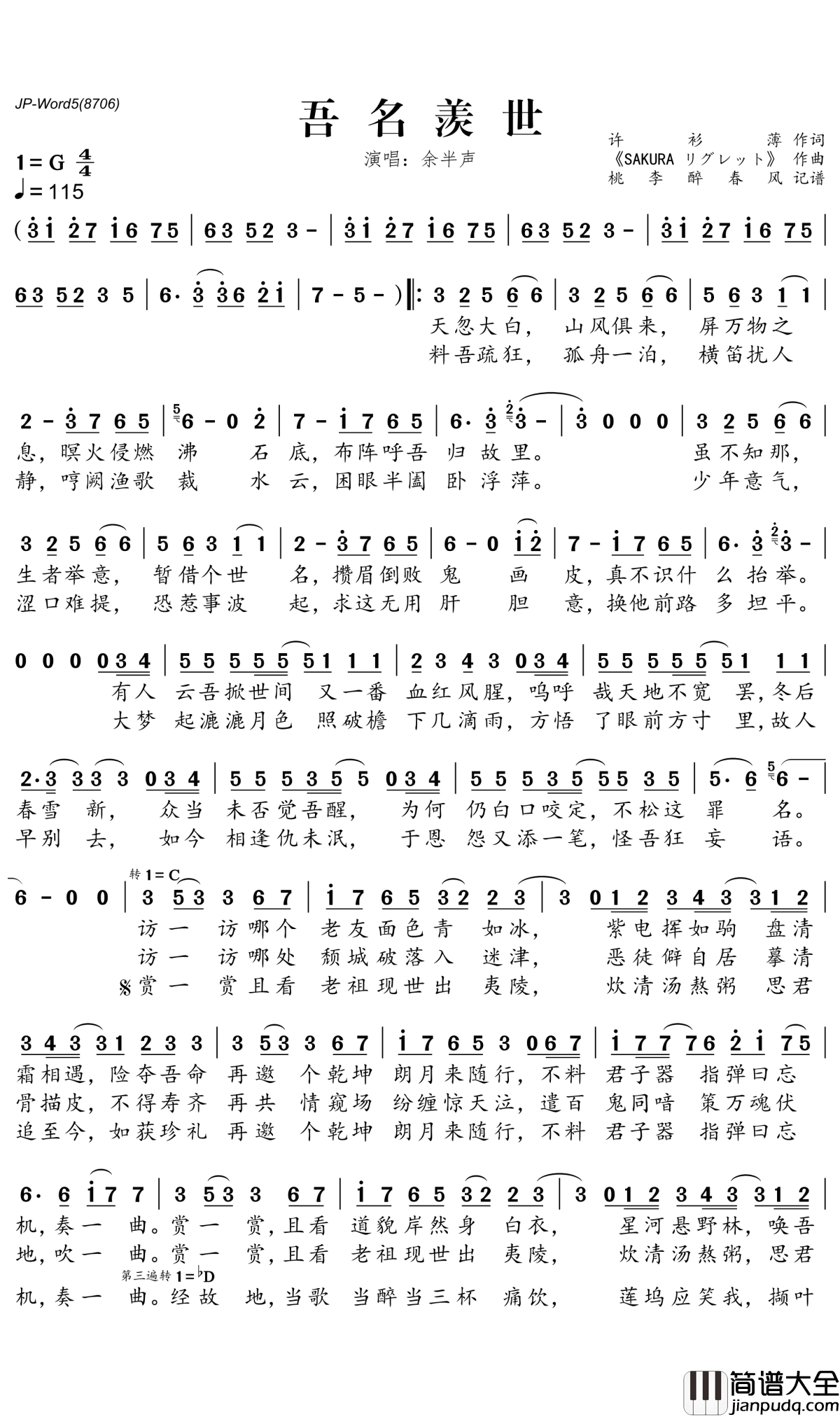 吾名羡世简谱_余半声演唱_桃李醉春风曲谱
