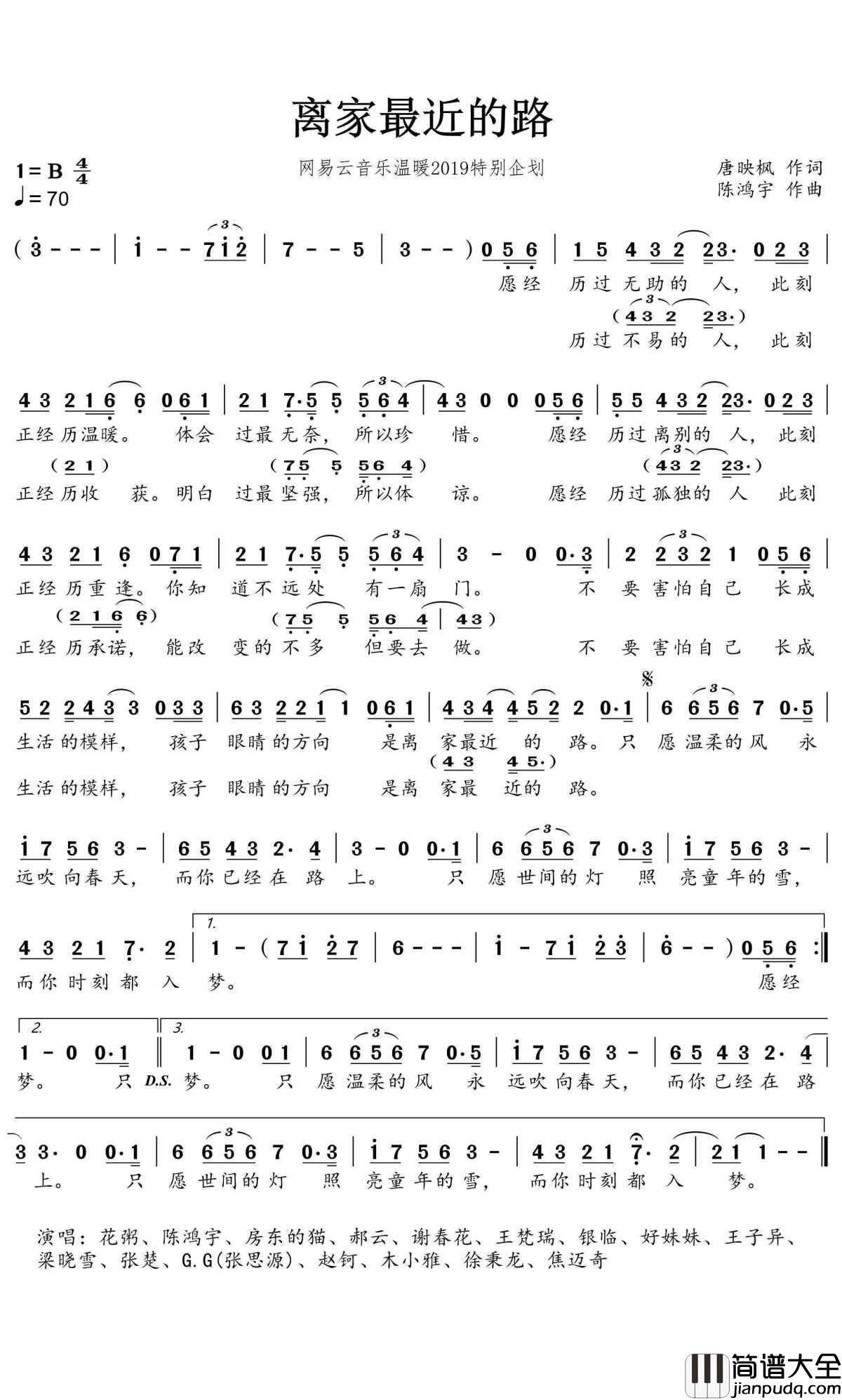 离家最近的路简谱(歌词)_群星演唱_谱友蒹葭采采上传