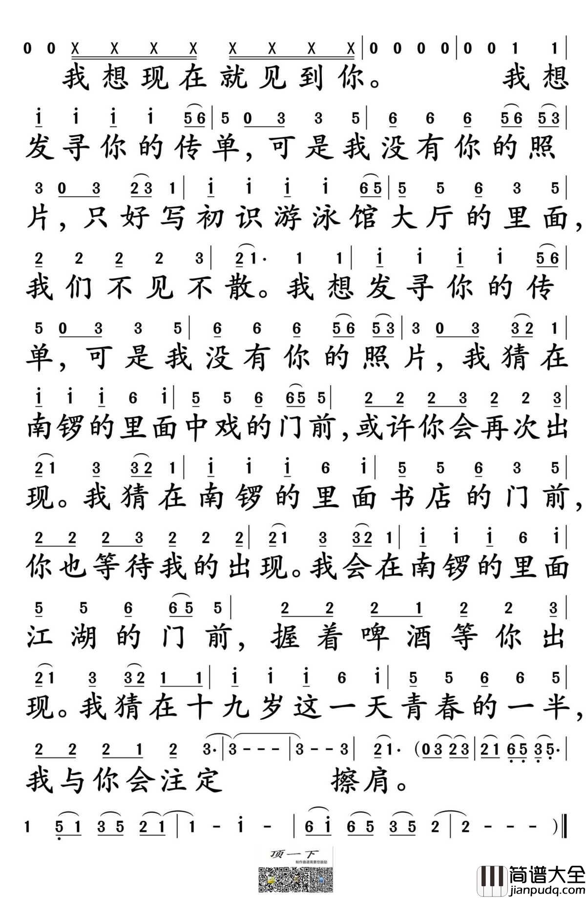 十九岁简谱_赵雷演唱_孙世彦制谱