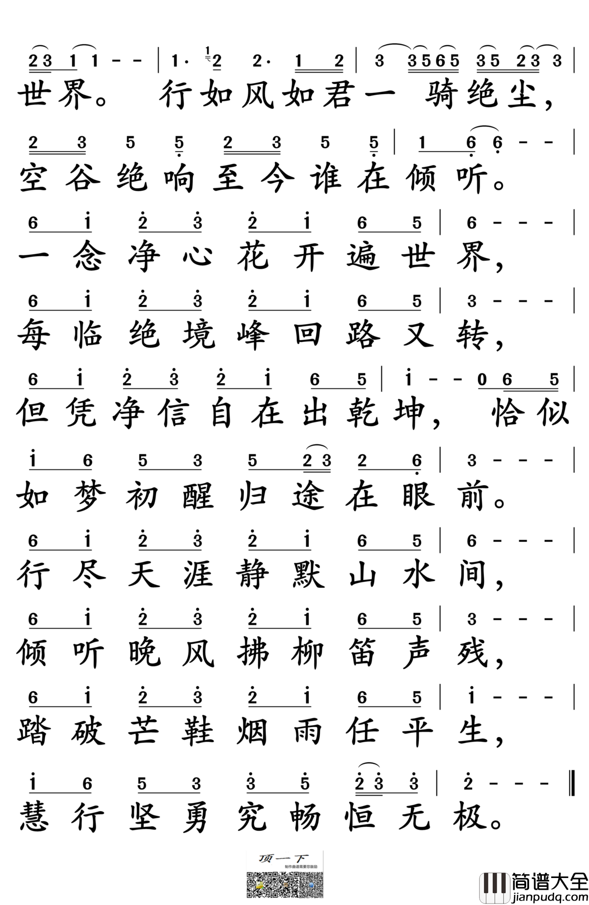 空谷幽兰简谱_许巍演唱_孙世彦制谱