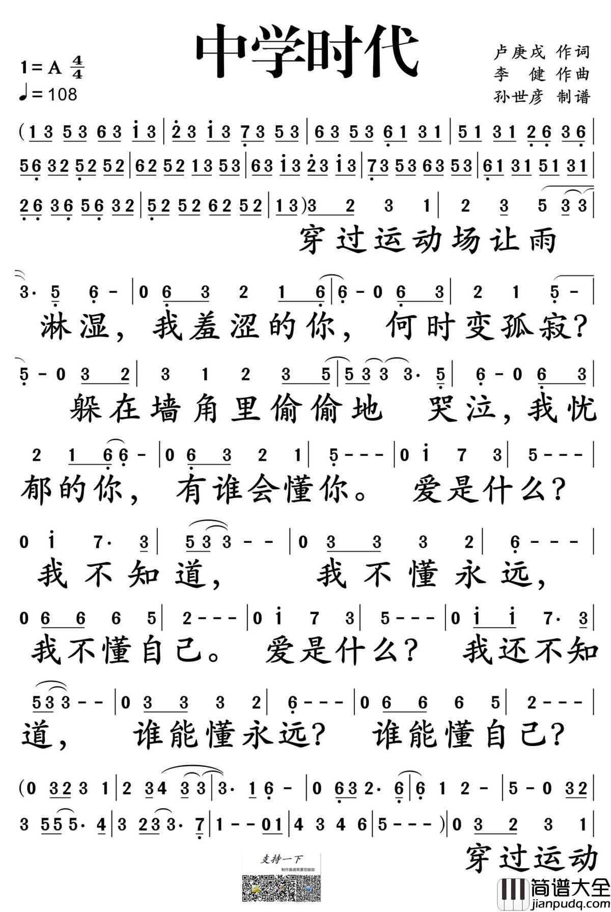 中学时代简谱_李健演唱_孙世彦制谱