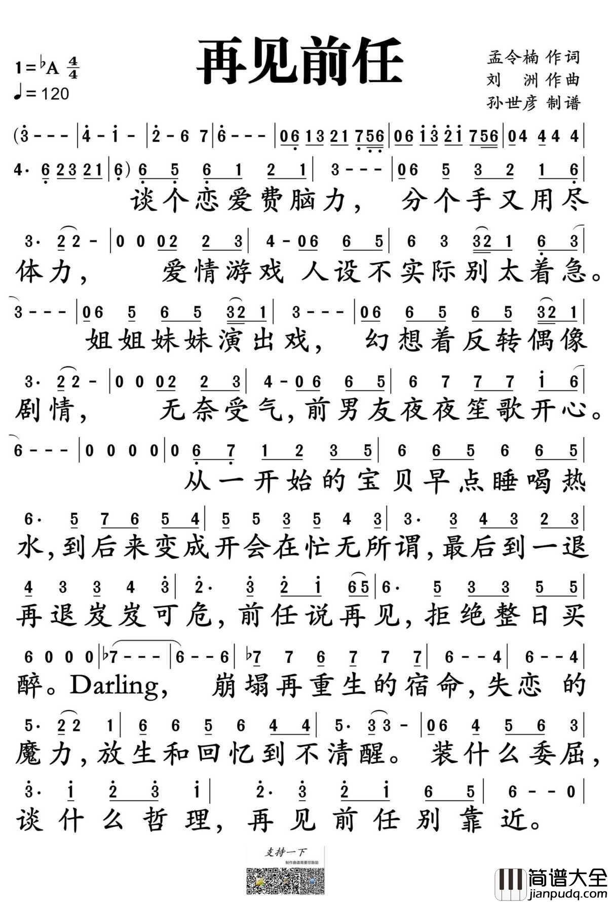 再见前任简谱_冯提莫演唱_电影_前任3:再见前任_同名宣传曲