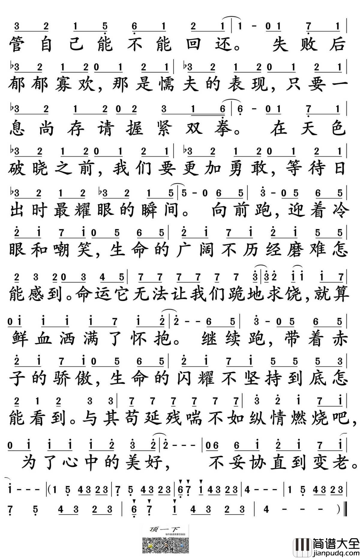 追梦赤子心简谱_GALA演唱_孙世彦制谱