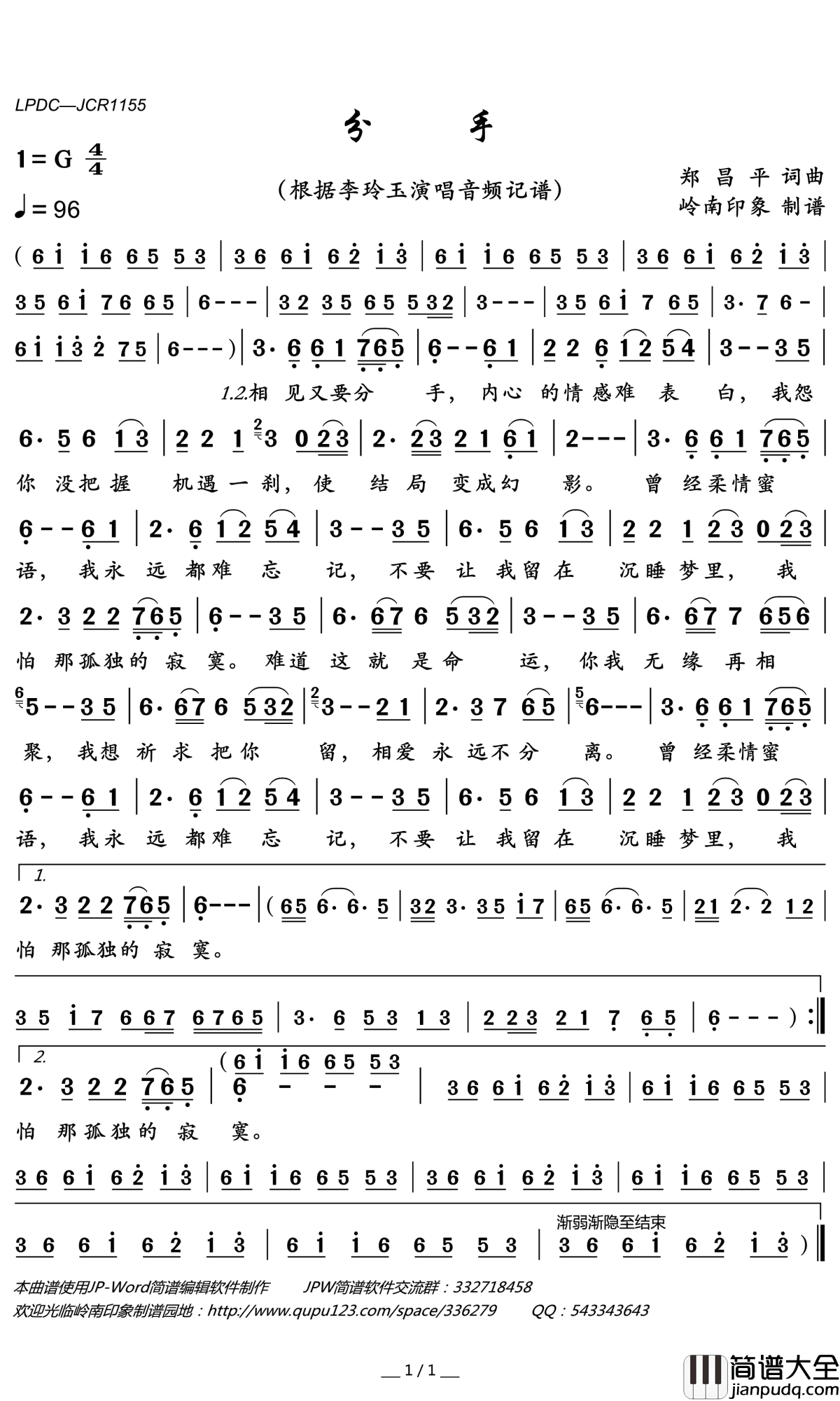 分手简谱(歌词)_李玲玉演唱_岭南印象曲谱