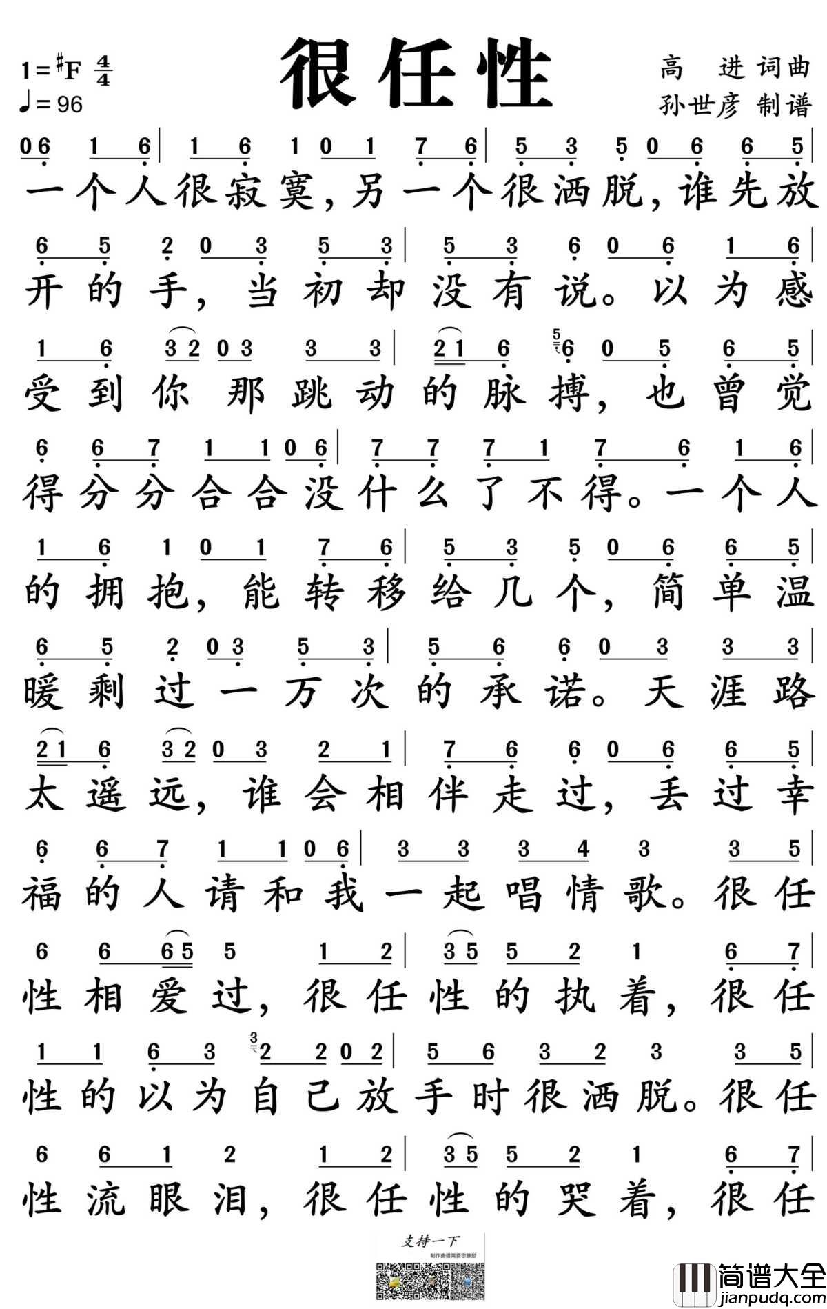 很任性简谱_千百顺演唱_孙世彦制谱