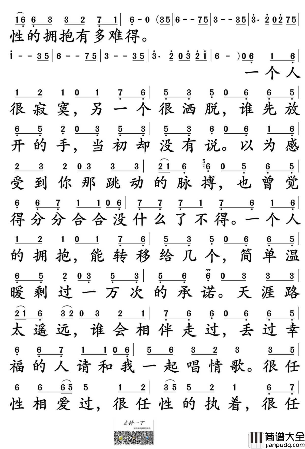 很任性简谱_千百顺演唱_孙世彦制谱