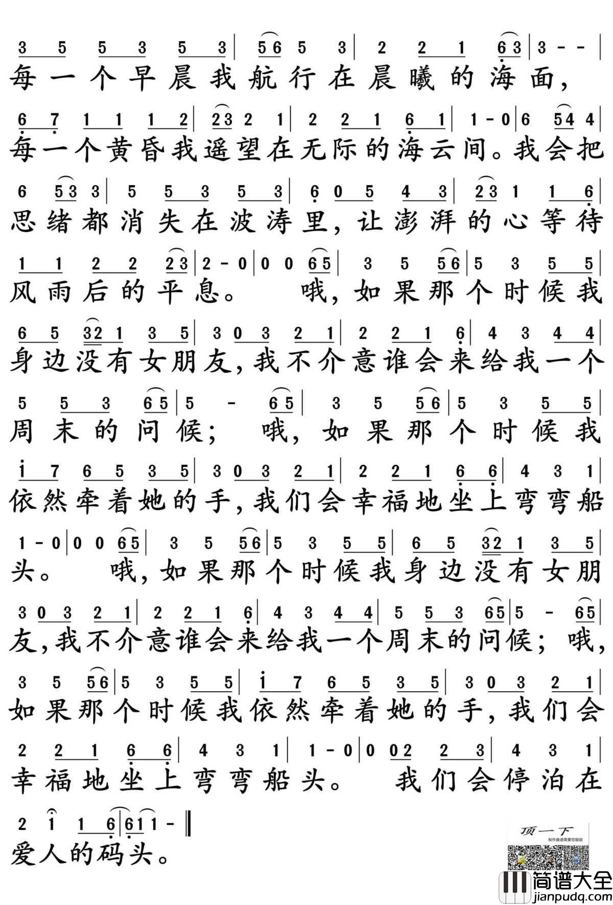 农夫渔夫简谱_大乔小乔演唱_孙世彦制谱