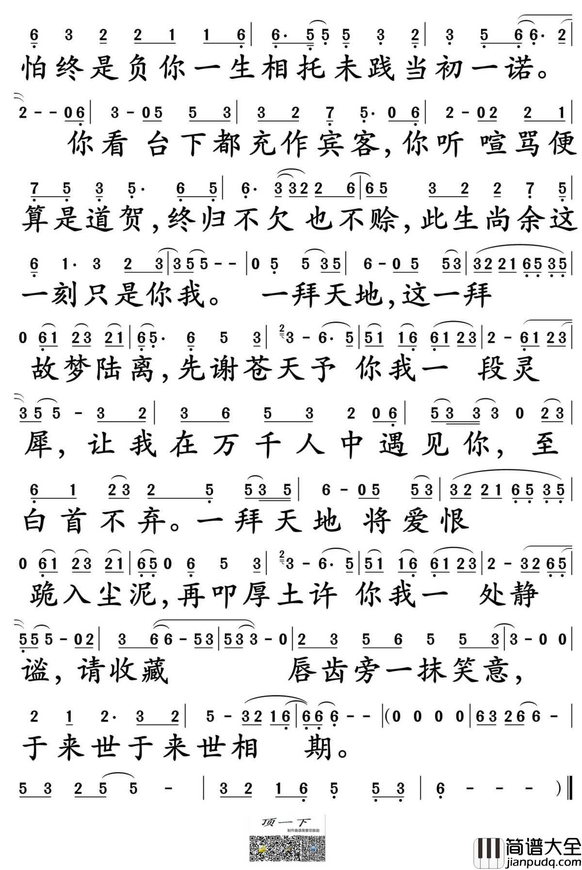 一拜天地简谱_不是Av的Ay君演唱_孙世彦制谱