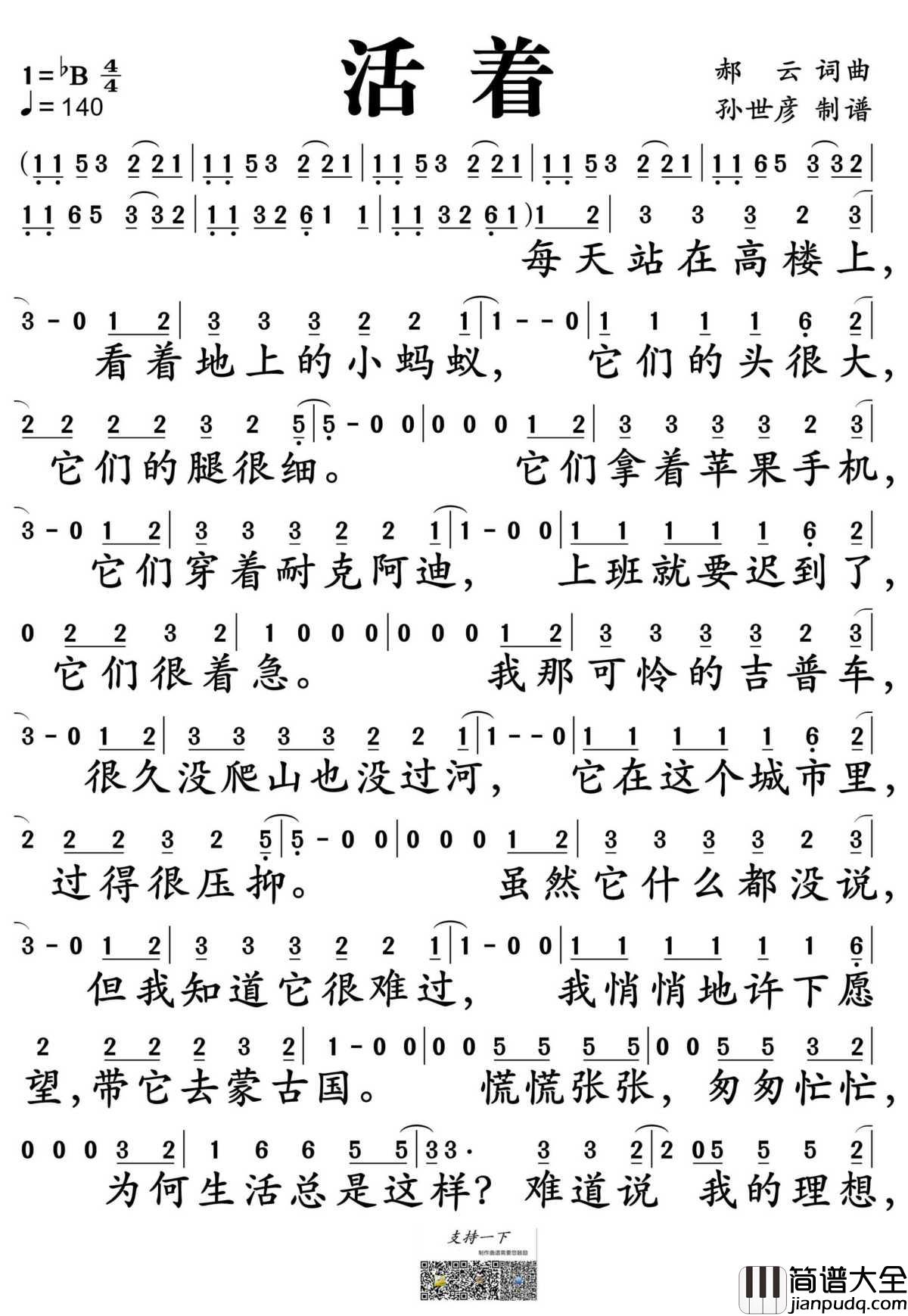 活着简谱_郝云演唱_孙世彦制谱