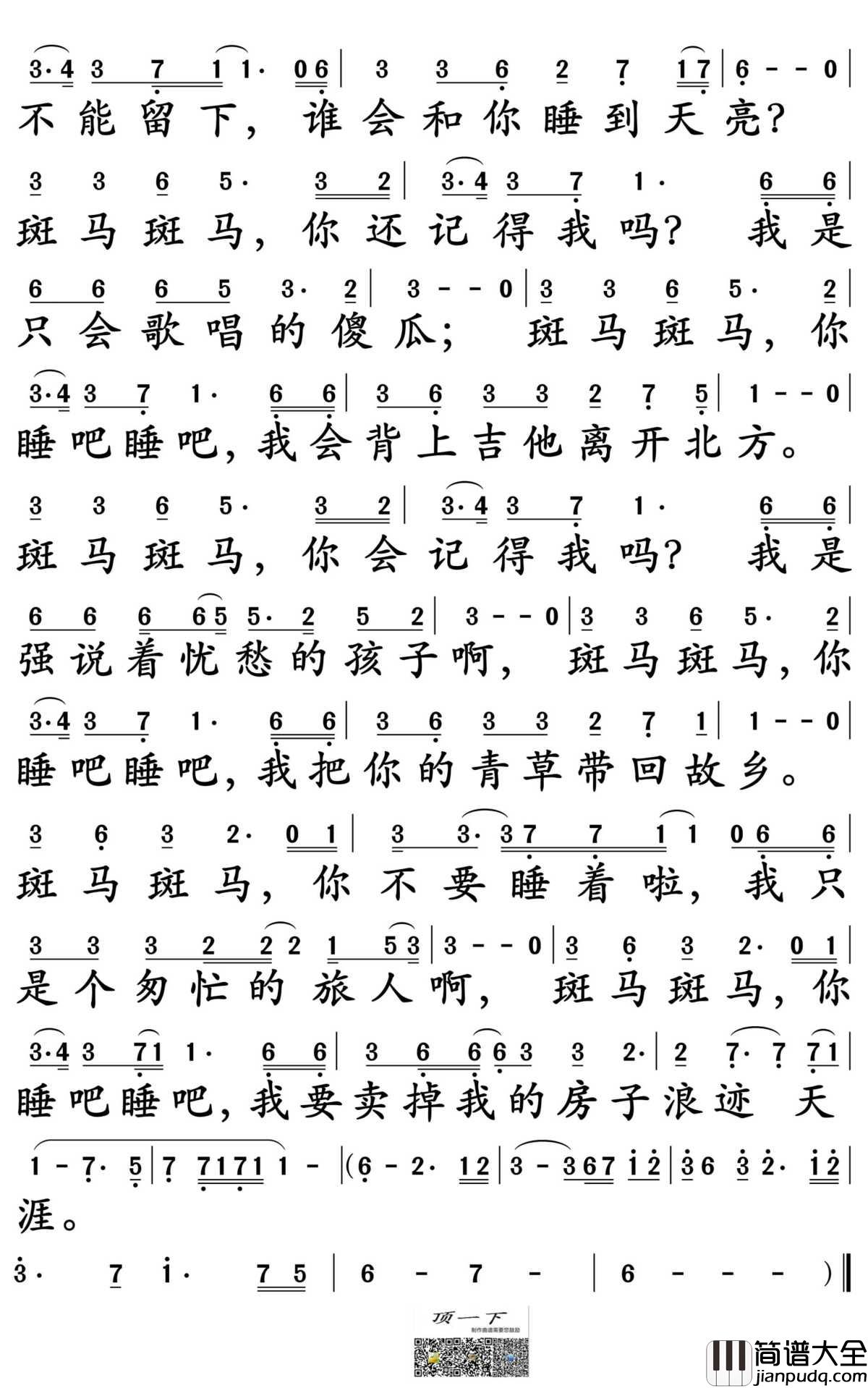 斑马斑马简谱_宋冬野演唱_孙世彦制谱