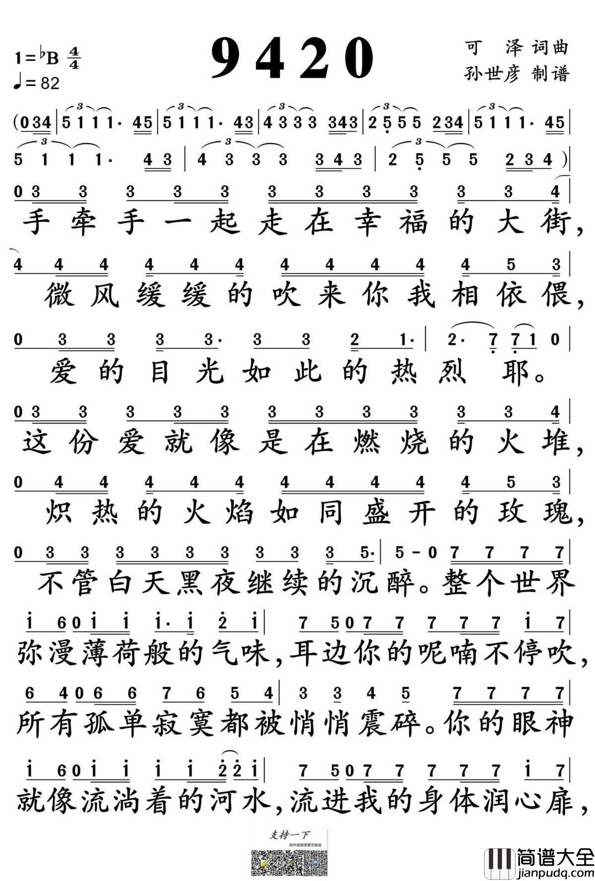 9420简谱_麦小兜演唱_孙世彦制谱