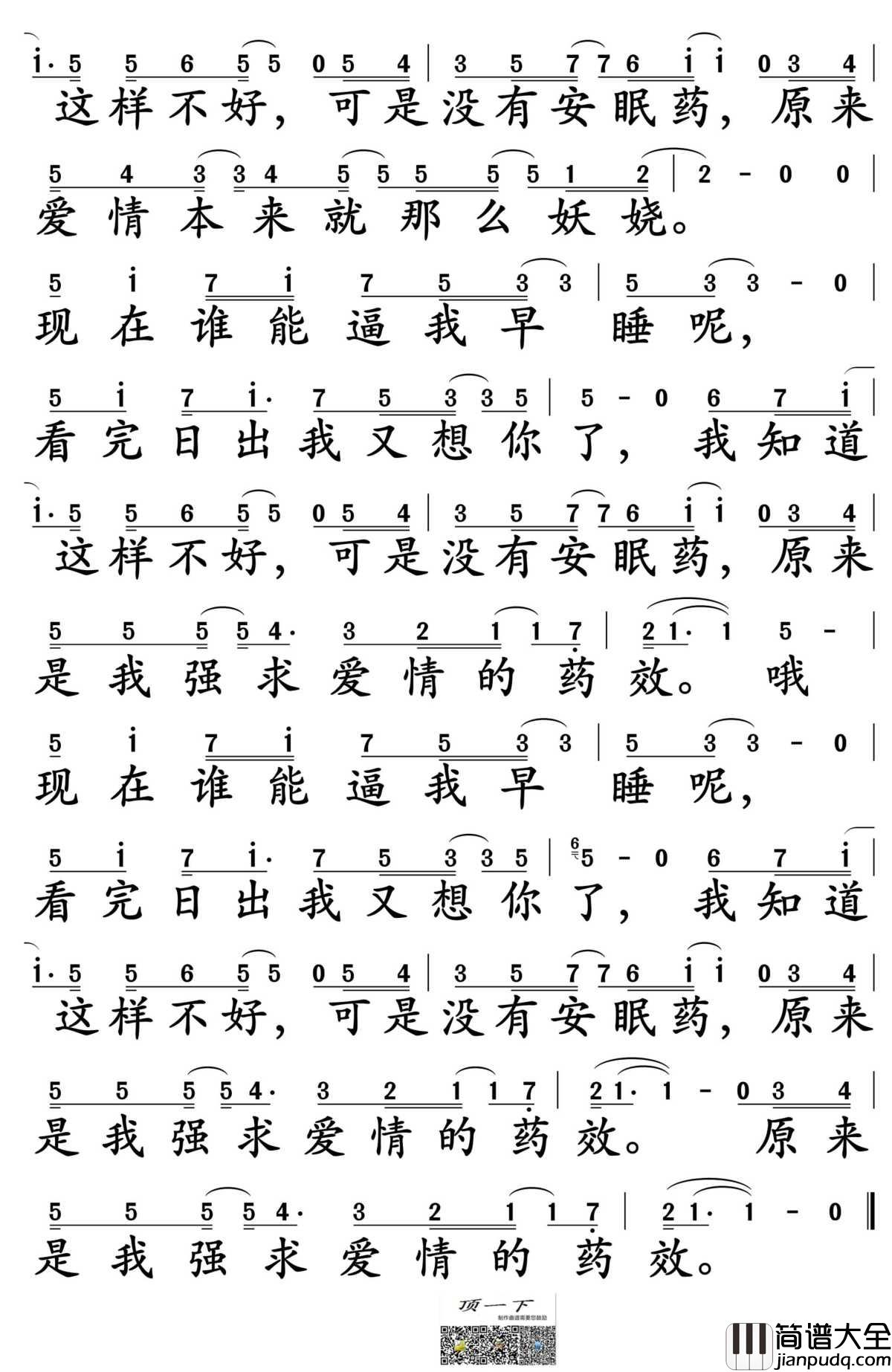 安眠药简谱_张禄籴演唱_孙世彦制谱