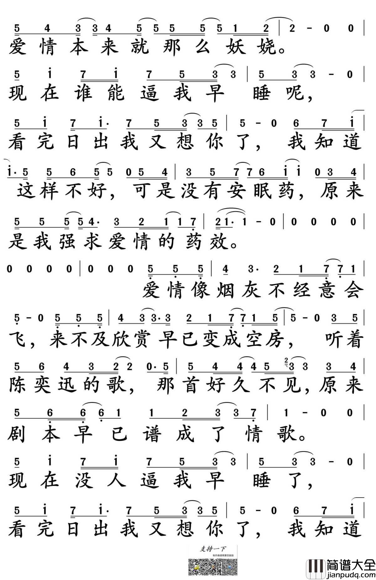 安眠药简谱_张禄籴演唱_孙世彦制谱