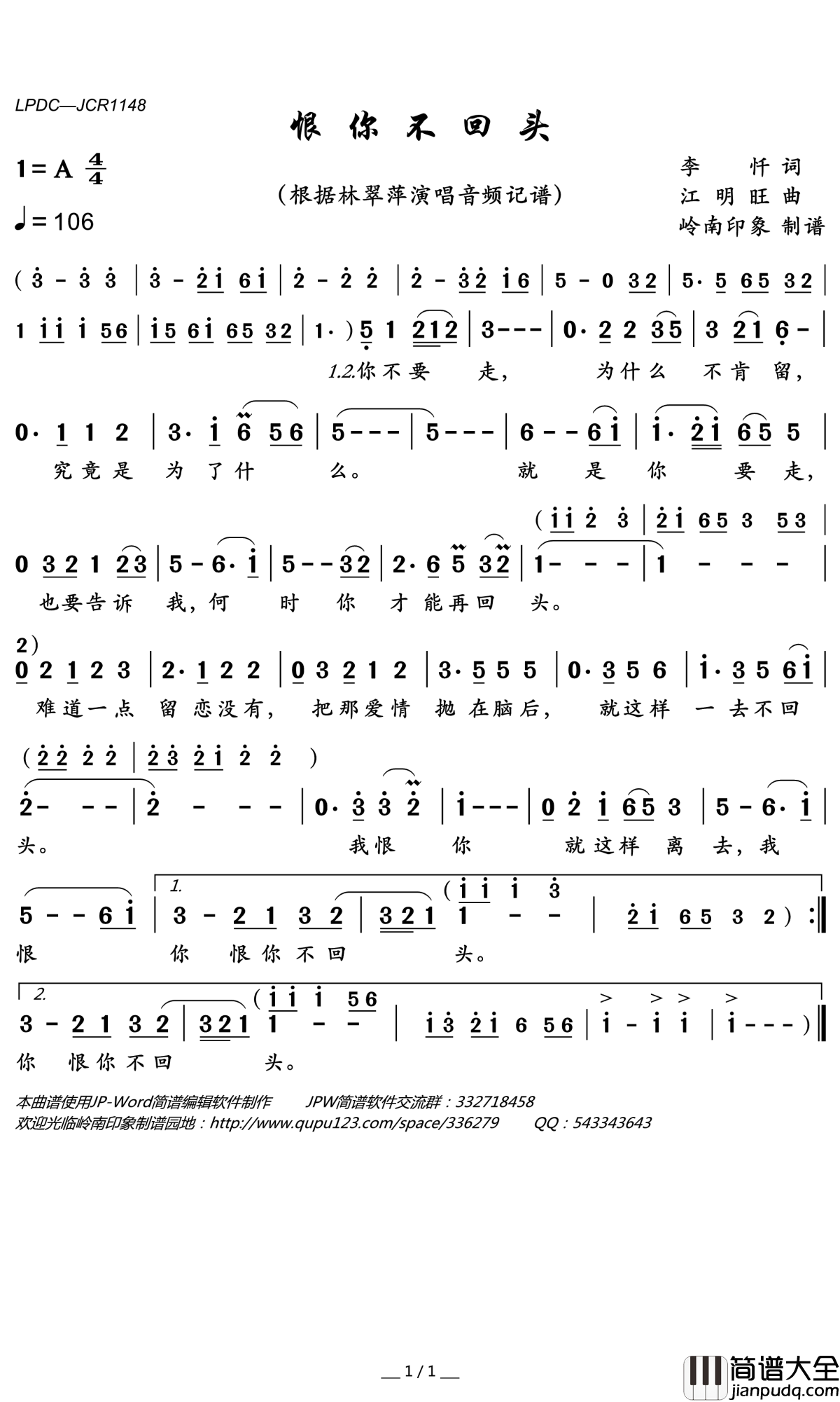 恨你不回头简谱(歌词)_林翠萍演唱_岭南印象曲谱