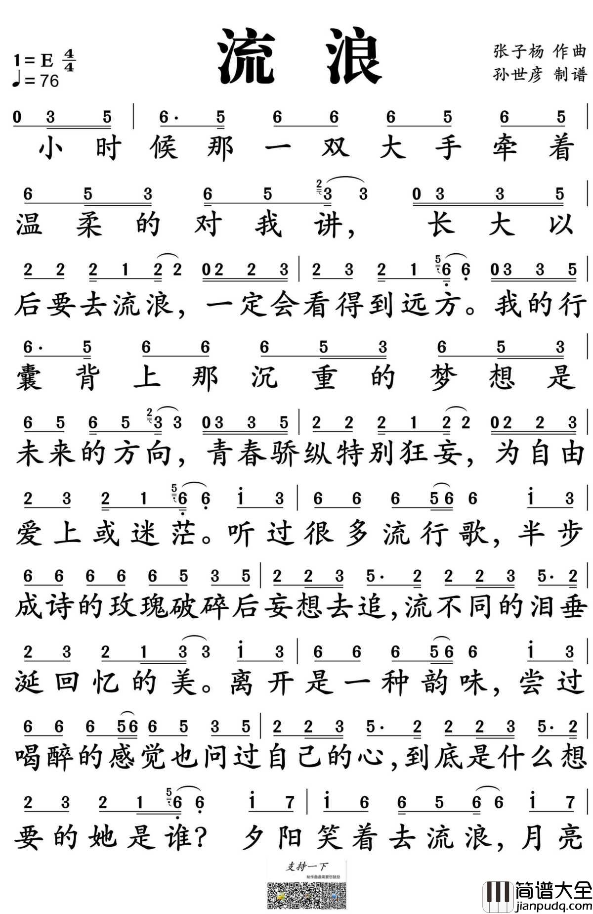流浪简谱_半阳演唱_孙世彦制谱