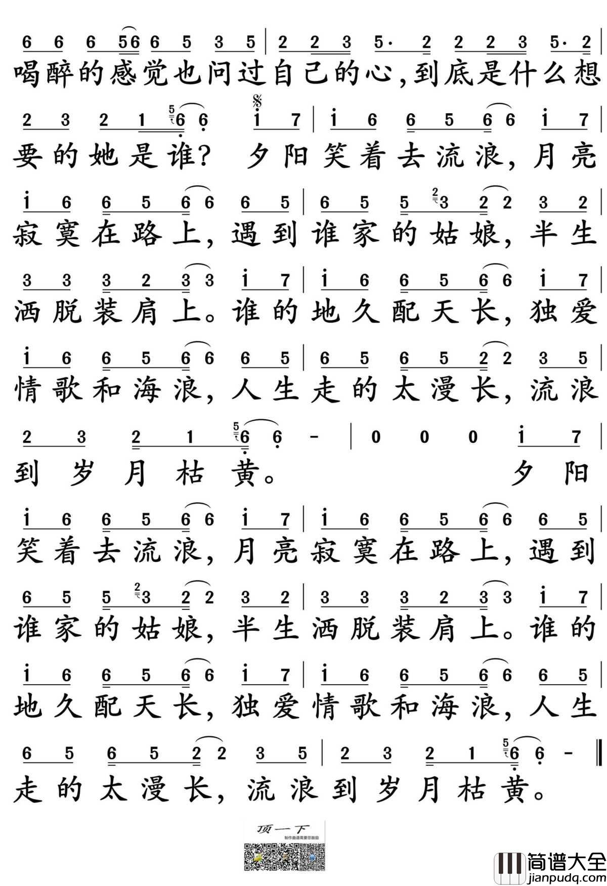 流浪简谱_半阳演唱_孙世彦制谱