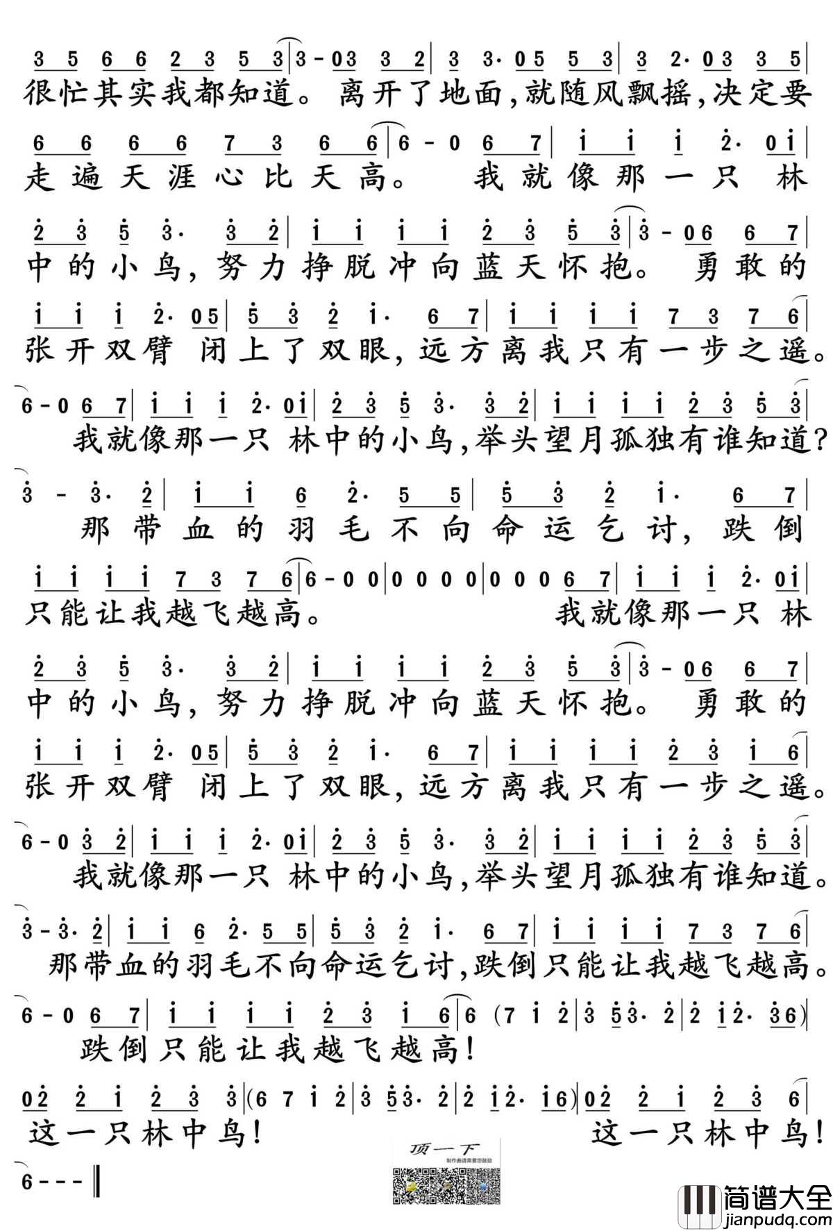 林中鸟简谱_葛林演唱_孙世彦制谱