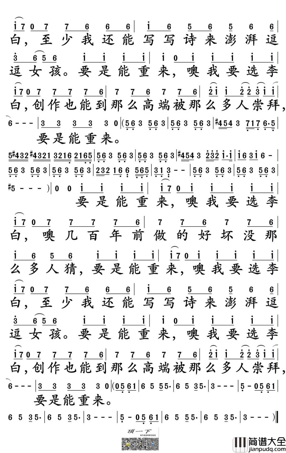 李白简谱_李荣浩演唱_孙世彦制谱