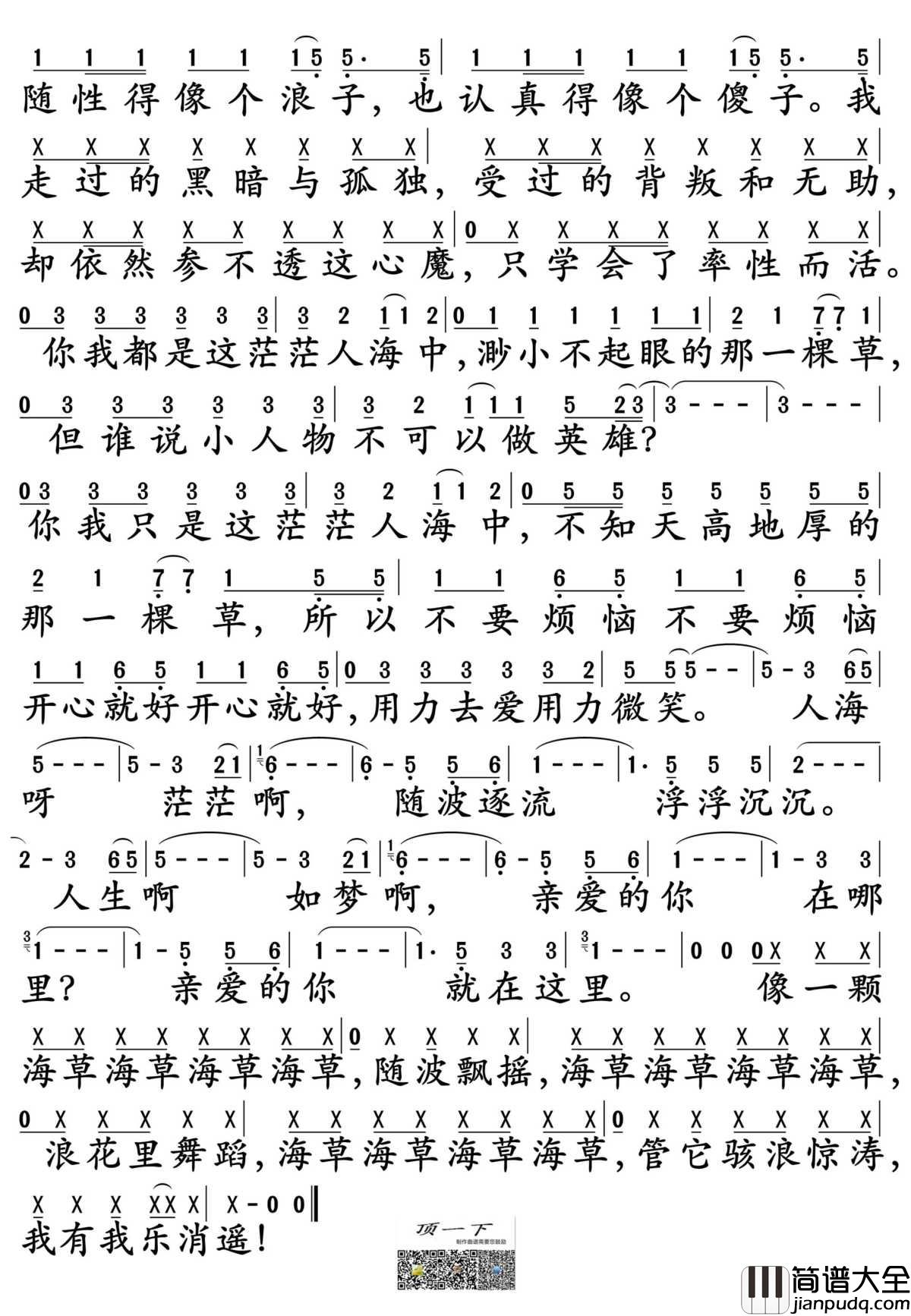 海草舞简谱_萧全演唱_孙世彦制谱