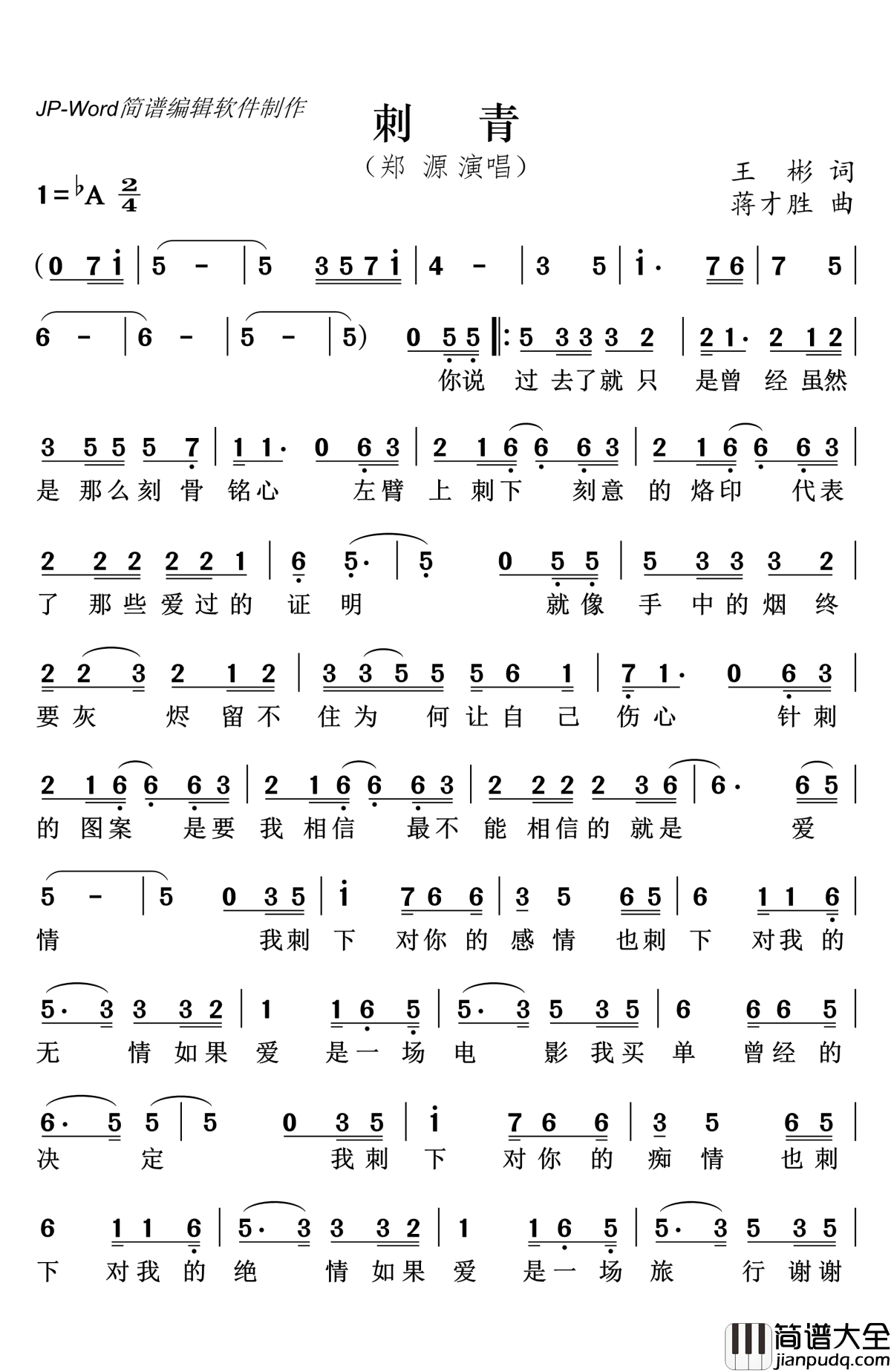 刺青简谱(歌词)_郑源演唱_谱友好心情999上传