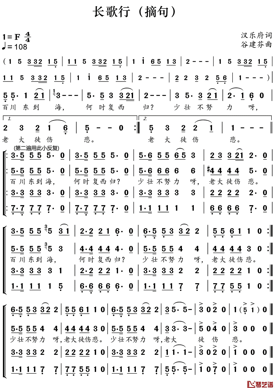 长歌行简谱(歌词)_儿歌_好心情曲谱