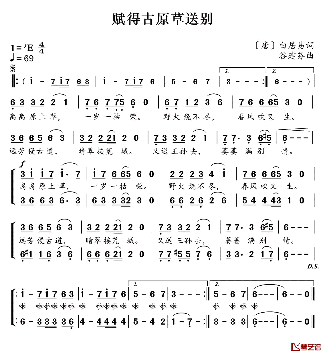 赋得古原草送别简谱(歌词)_儿歌_好心情曲谱